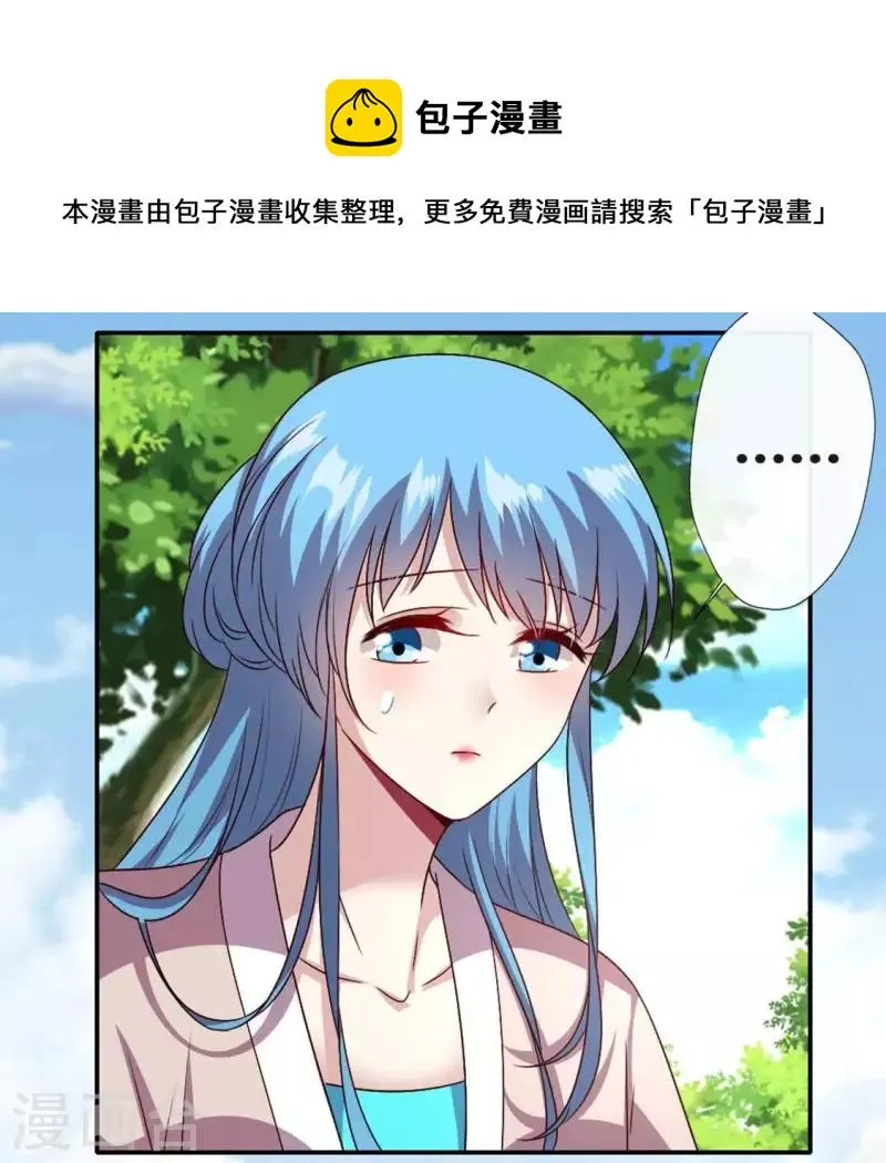 第103话 天机不可泄露 第10页