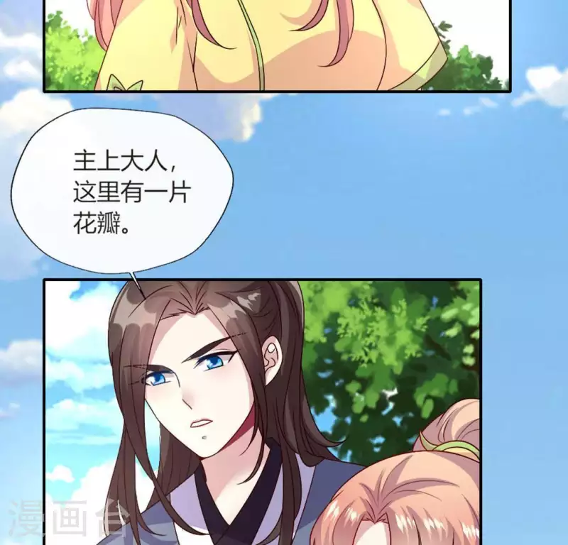 第103话 天机不可泄露 第19页