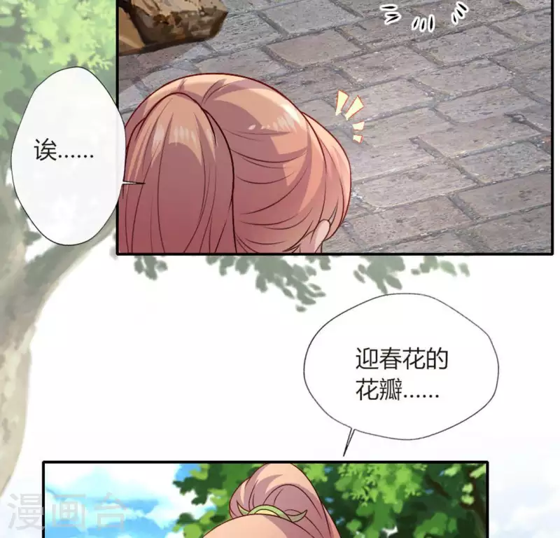 第103话 天机不可泄露 第21页