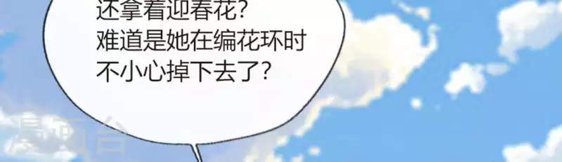 第103话 天机不可泄露 第23页