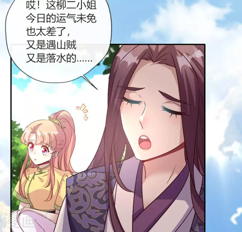 第103话 天机不可泄露 第25页