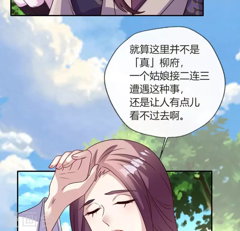 第103话 天机不可泄露 第26页
