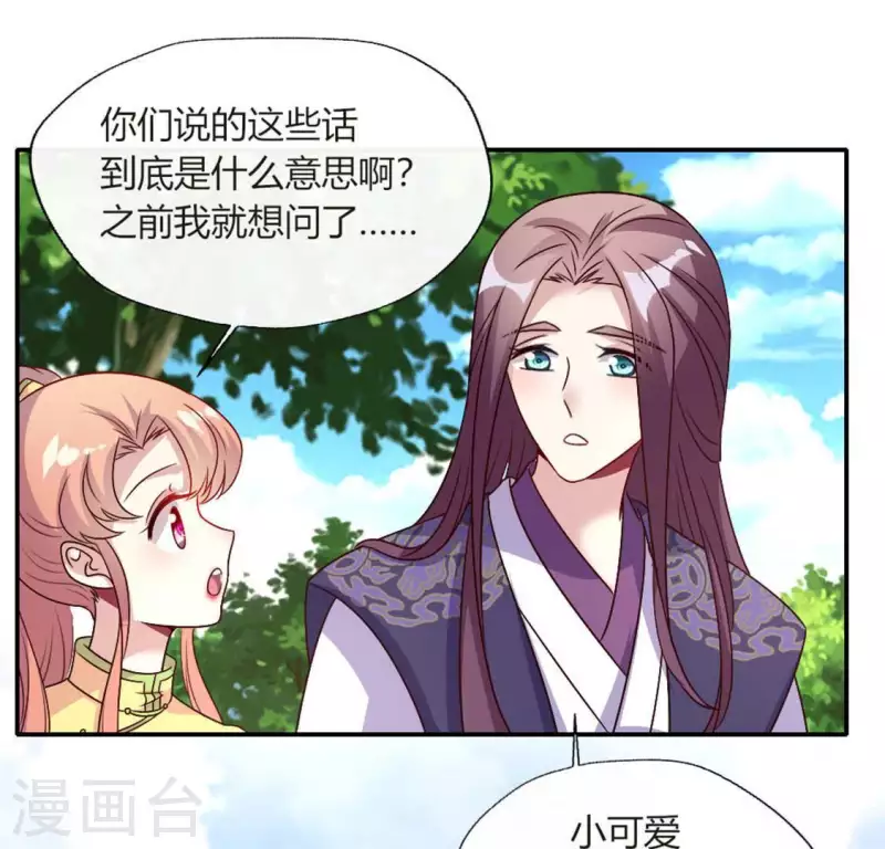 第103话 天机不可泄露 第29页