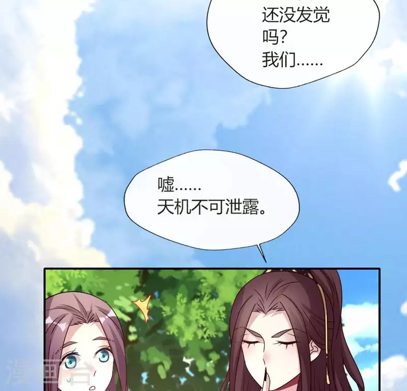第103话 天机不可泄露 第30页