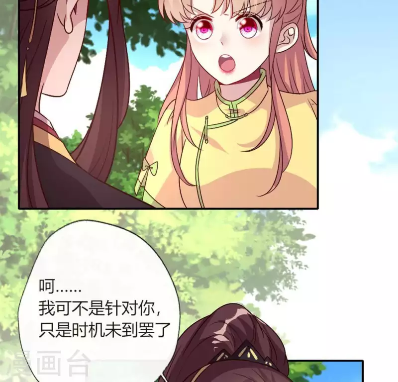 第103话 天机不可泄露 第32页