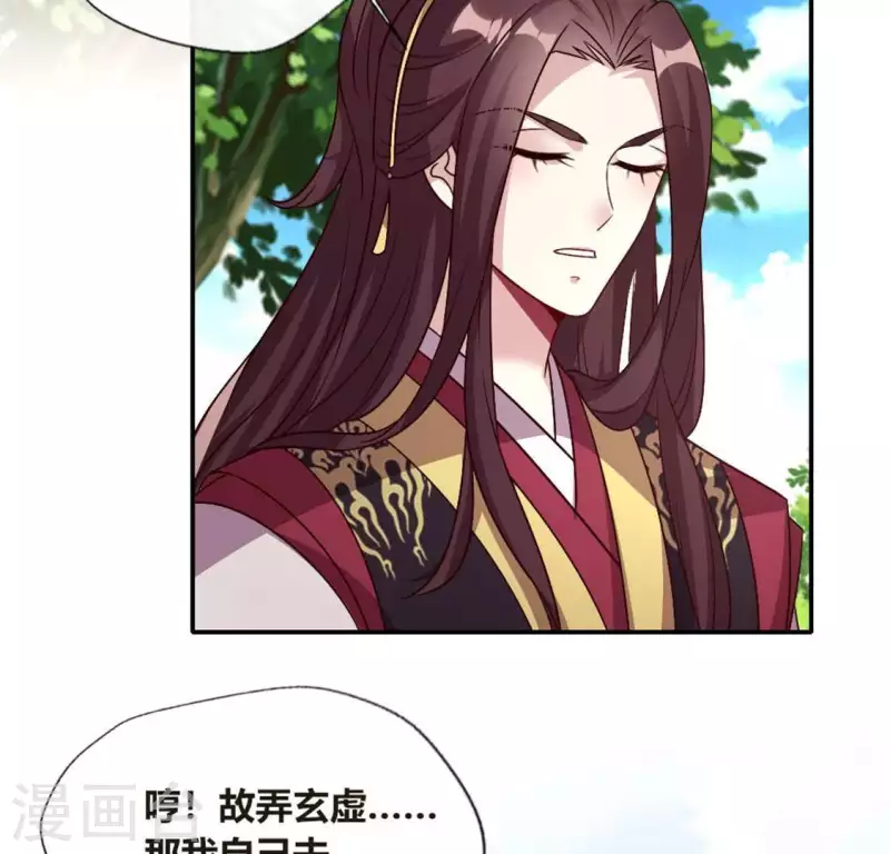 第103话 天机不可泄露 第33页