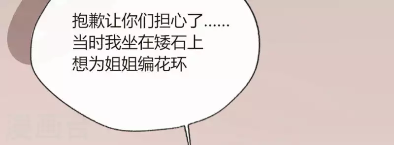 第103话 天机不可泄露 第40页