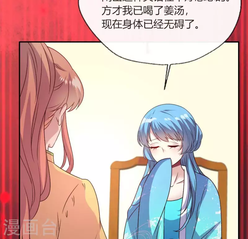 第103话 天机不可泄露 第43页