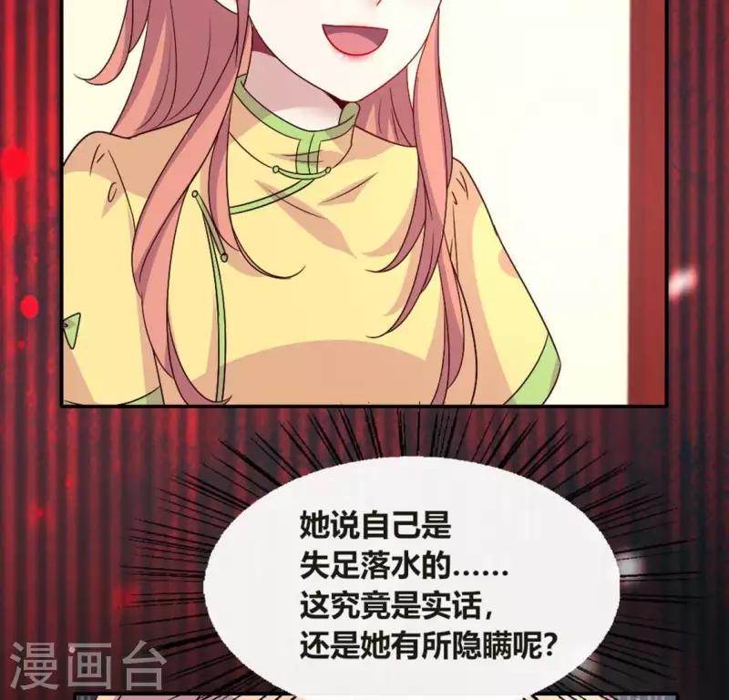 第103话 天机不可泄露 第45页