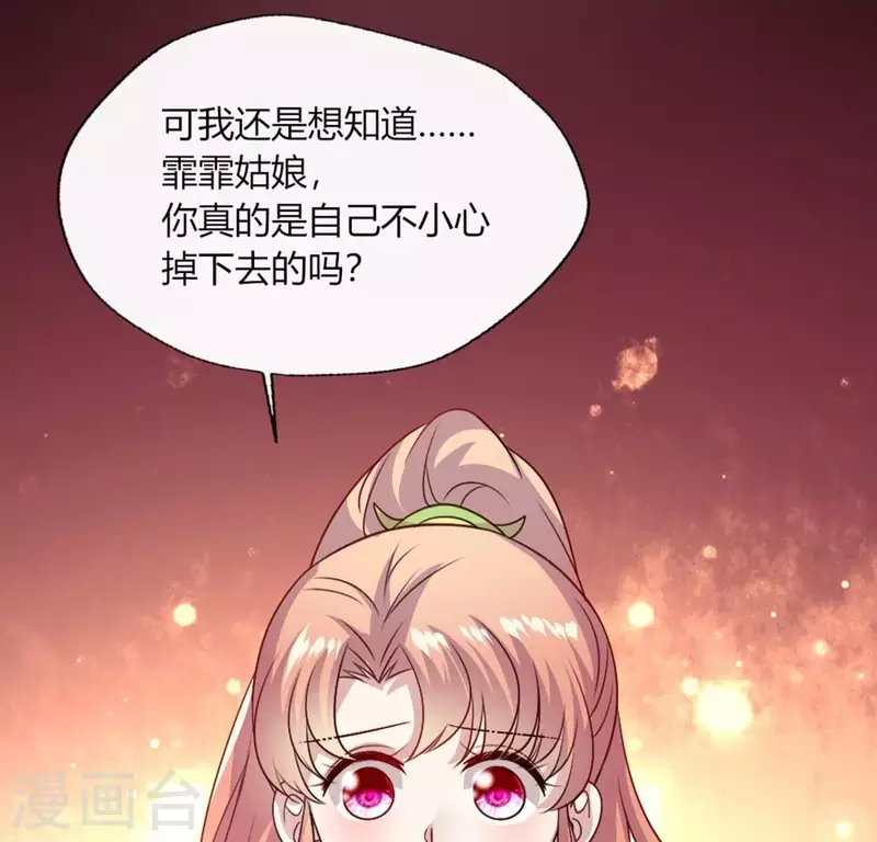 第104话 二小姐在隐瞒真相？ 第7页