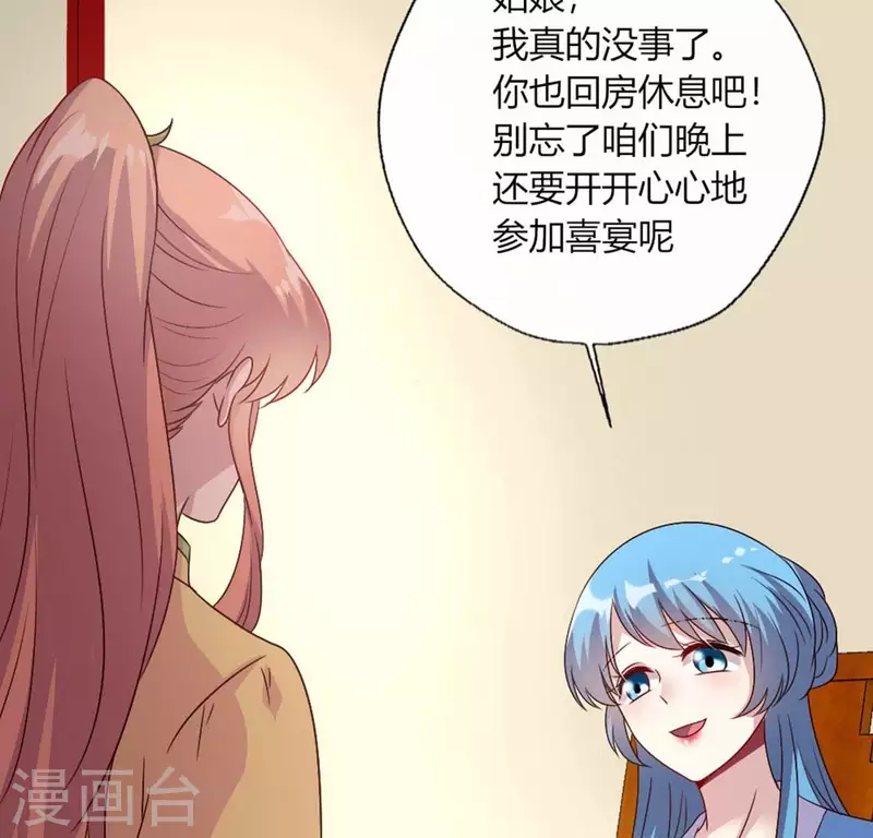 第104话 二小姐在隐瞒真相？ 第12页