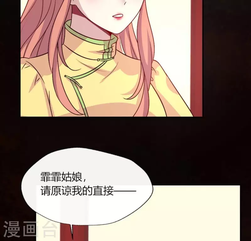 第104话 二小姐在隐瞒真相？ 第14页