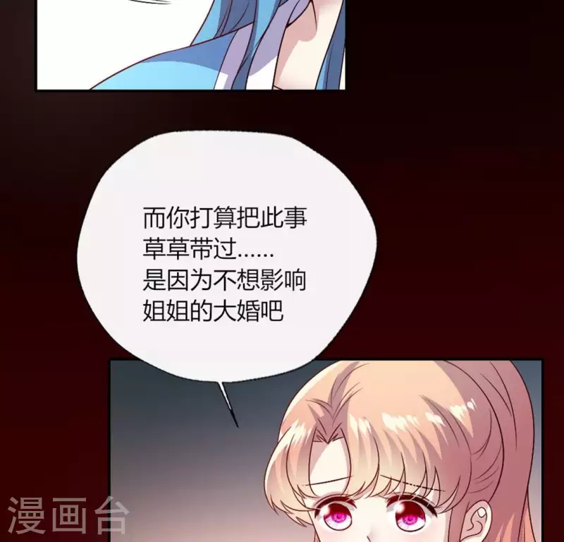第104话 二小姐在隐瞒真相？ 第19页