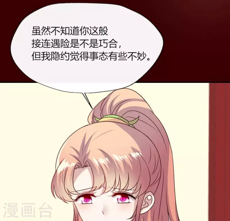 第104话 二小姐在隐瞒真相？ 第21页