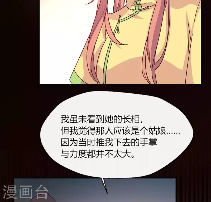 第104话 二小姐在隐瞒真相？ 第28页