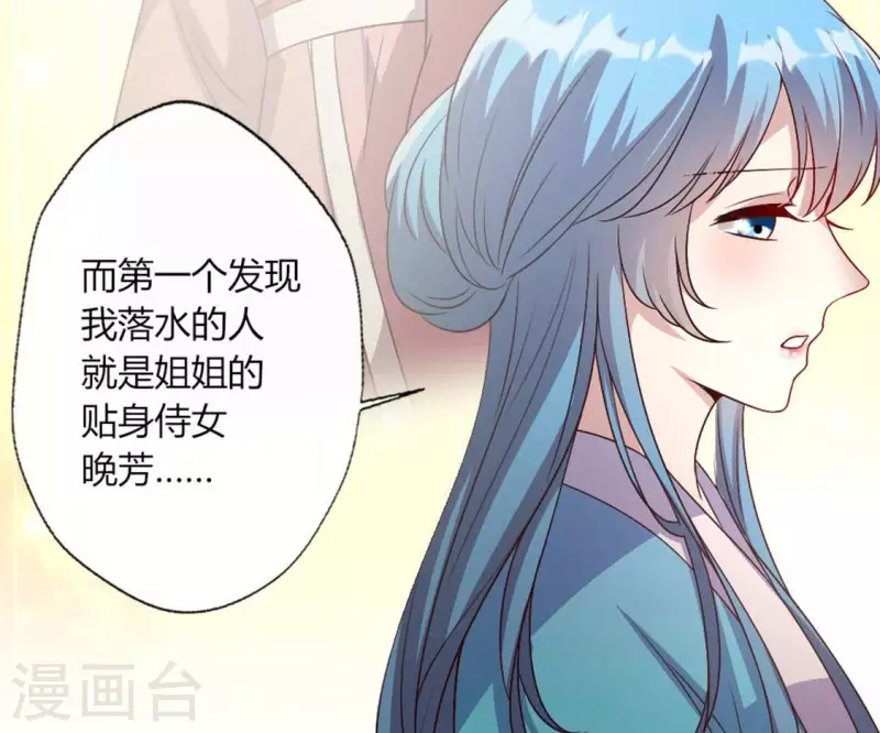 第104话 二小姐在隐瞒真相？ 第31页