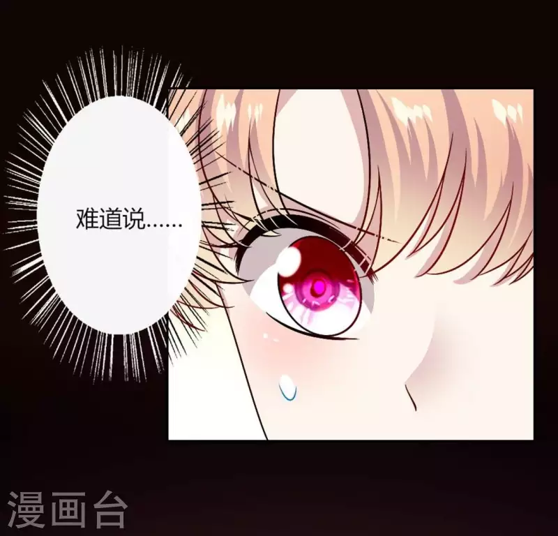 第104话 二小姐在隐瞒真相？ 第32页