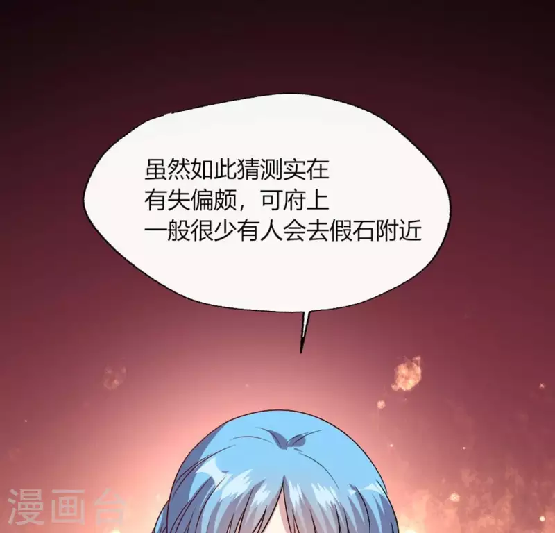 第104话 二小姐在隐瞒真相？ 第33页