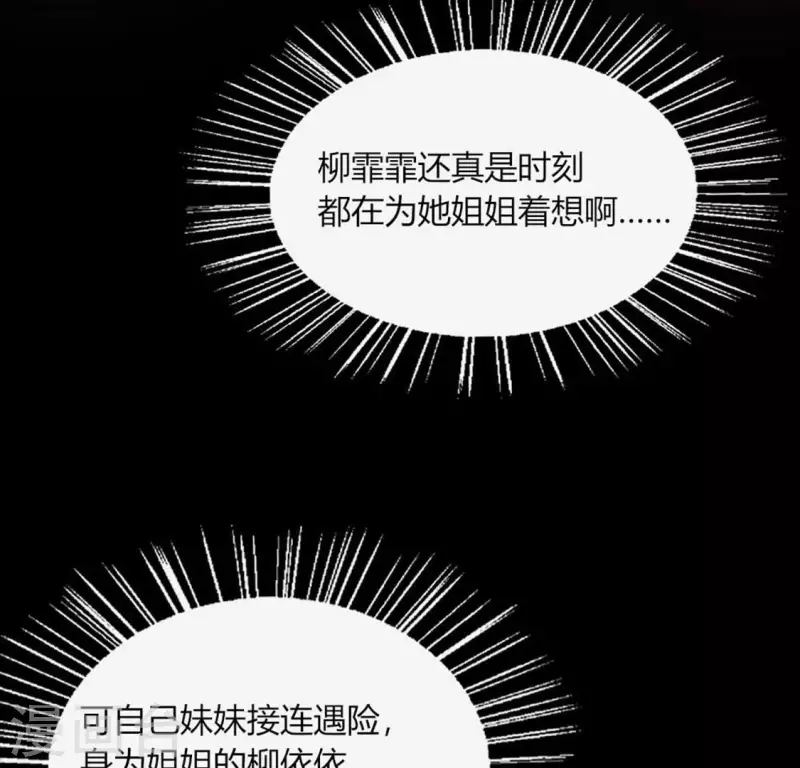 第104话 二小姐在隐瞒真相？ 第41页