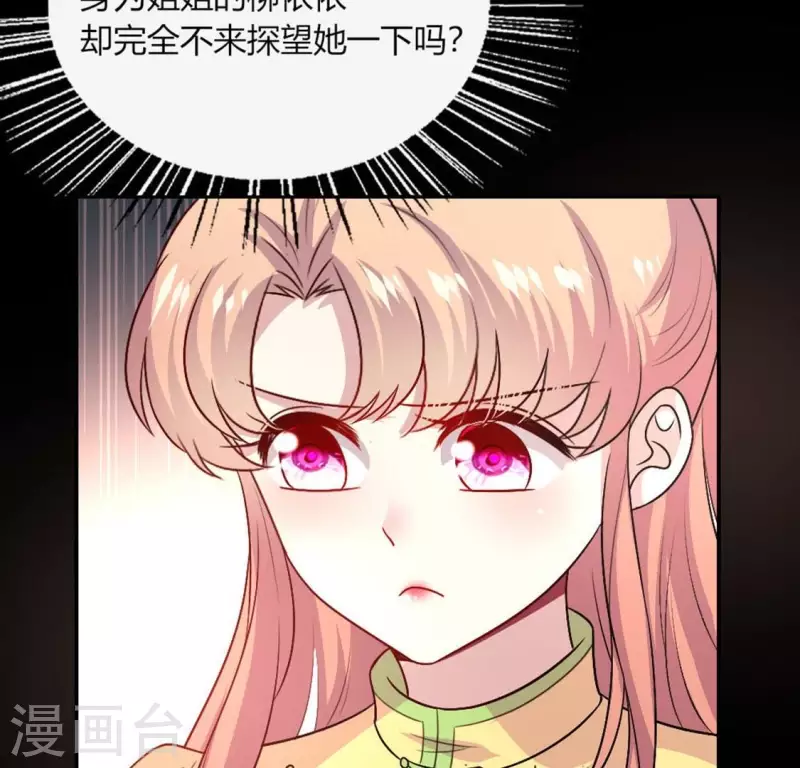 第104话 二小姐在隐瞒真相？ 第42页