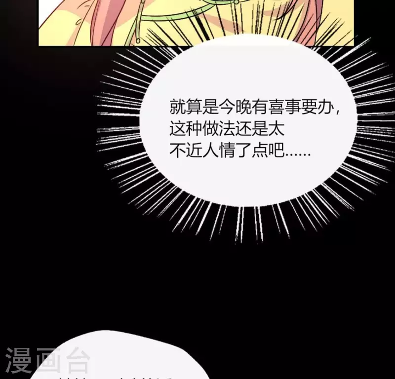 第104话 二小姐在隐瞒真相？ 第43页