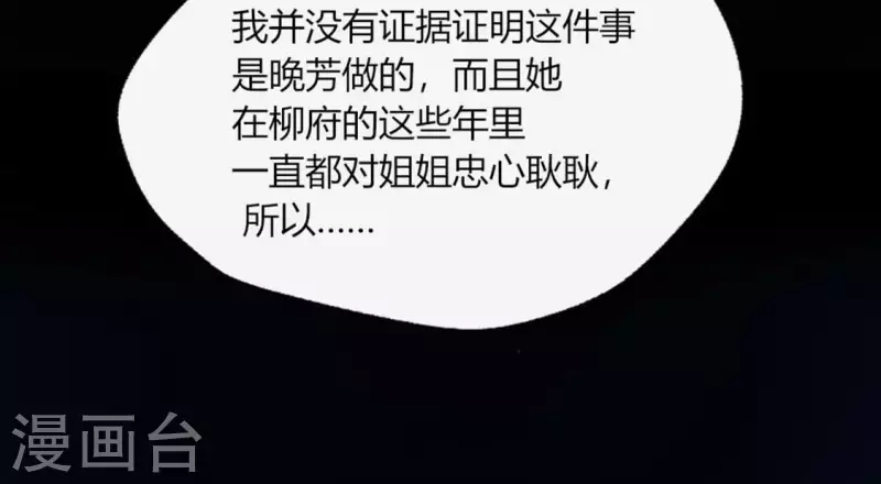 第104话 二小姐在隐瞒真相？ 第46页