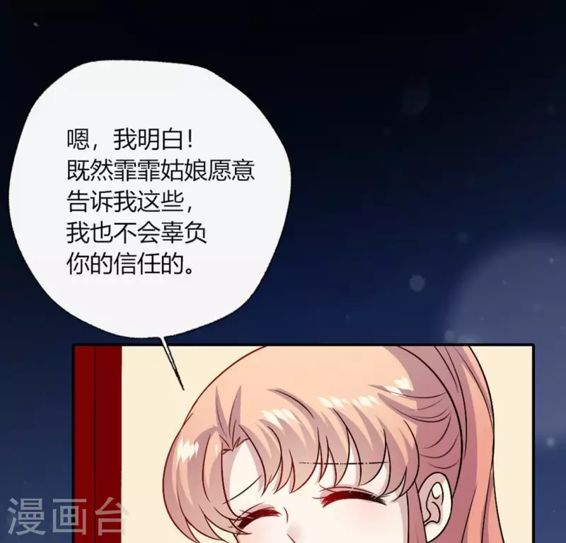 第104话 二小姐在隐瞒真相？ 第47页