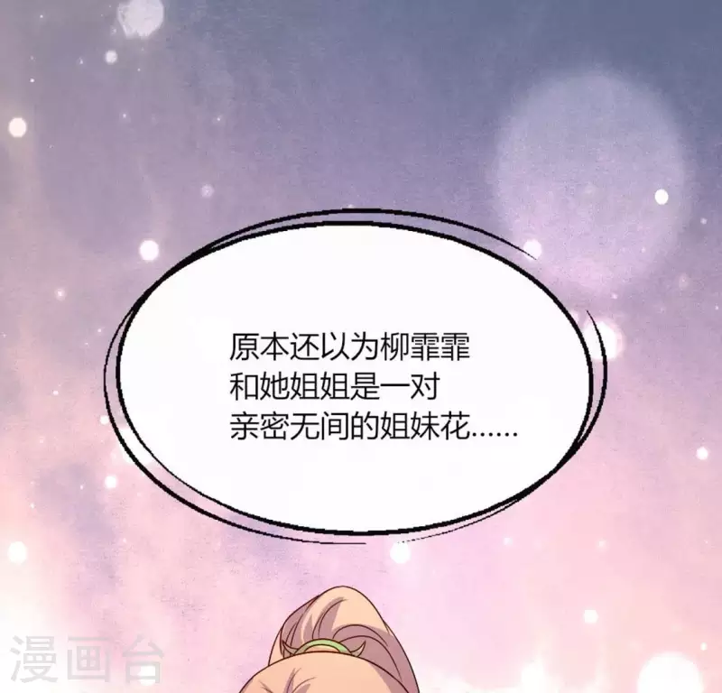 第104话 二小姐在隐瞒真相？ 第49页