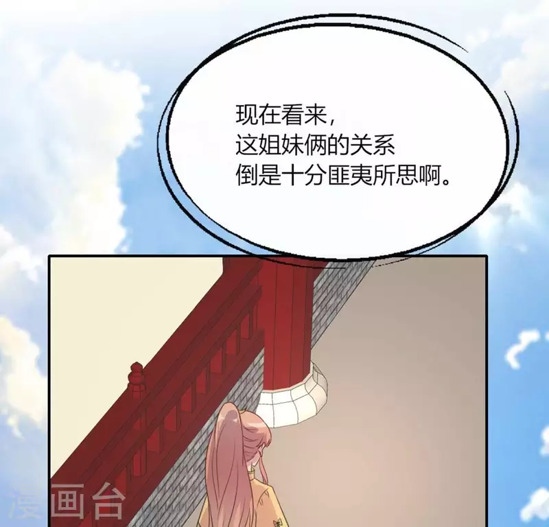 第104话 二小姐在隐瞒真相？ 第51页