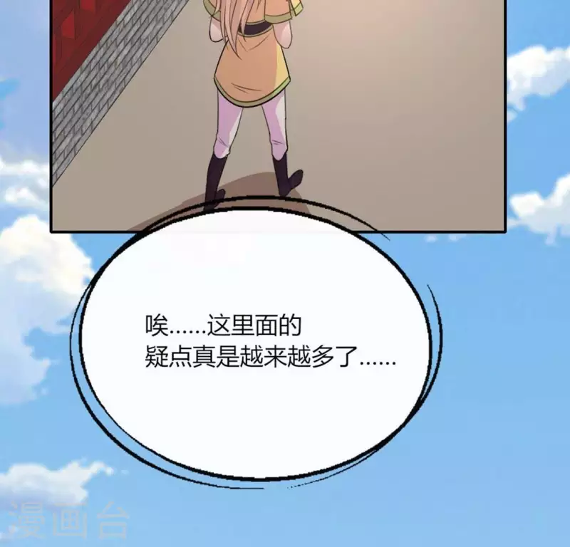 第104话 二小姐在隐瞒真相？ 第52页