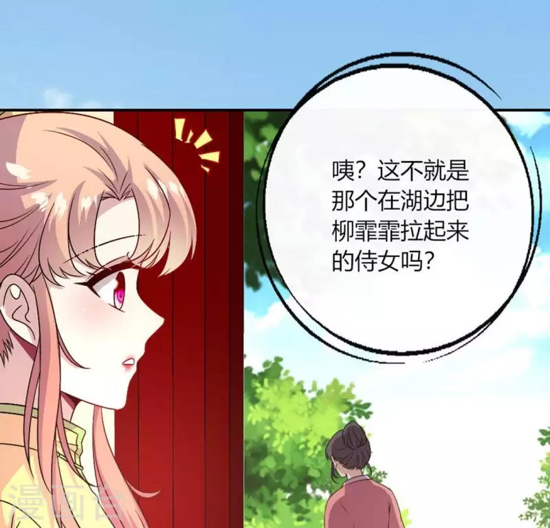 第104话 二小姐在隐瞒真相？ 第53页