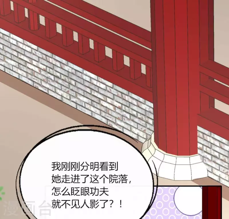 第104话 二小姐在隐瞒真相？ 第59页