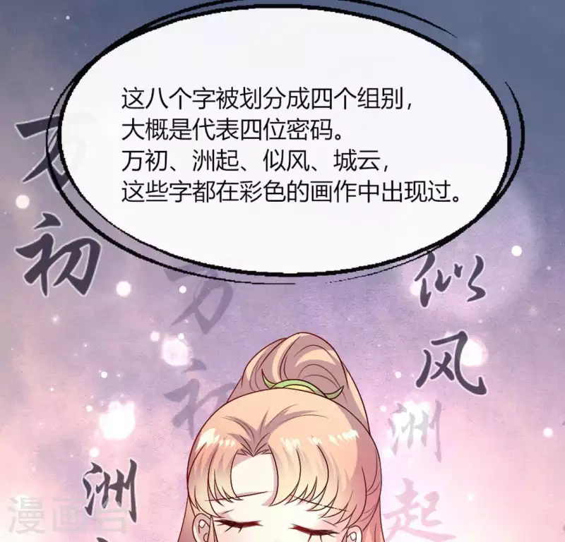 第105话 走路没声吓一跳 第48页