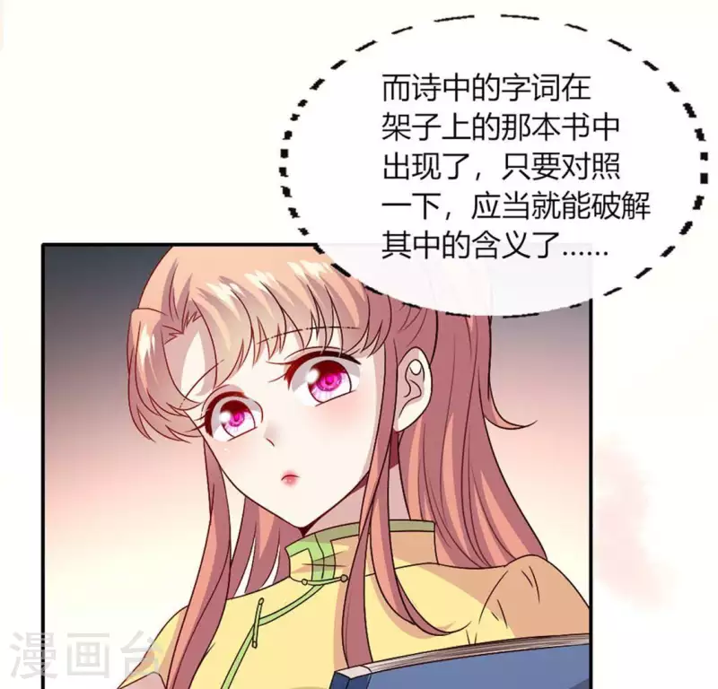 第106话 密室傀儡 第15页