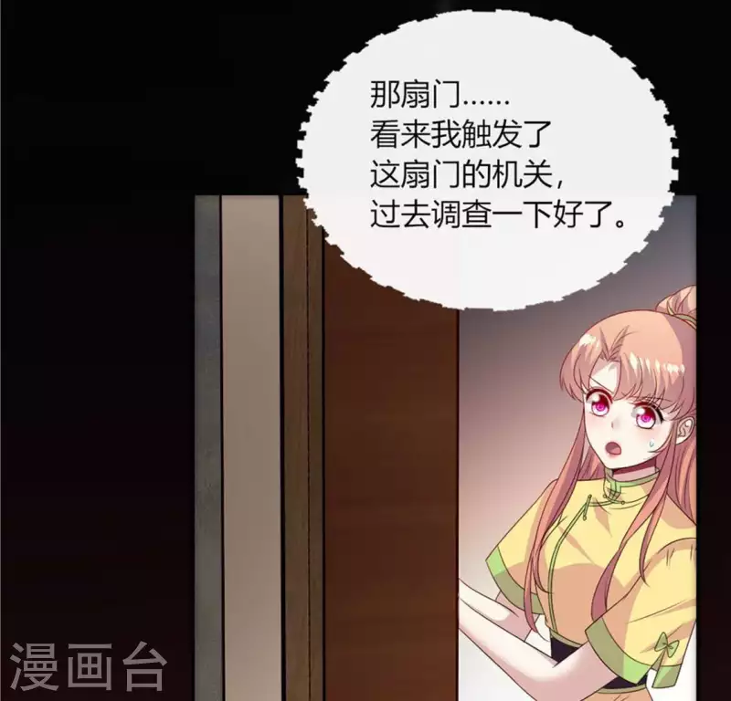 第106话 密室傀儡 第24页