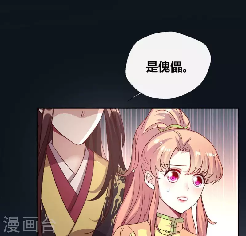 第106话 密室傀儡 第32页