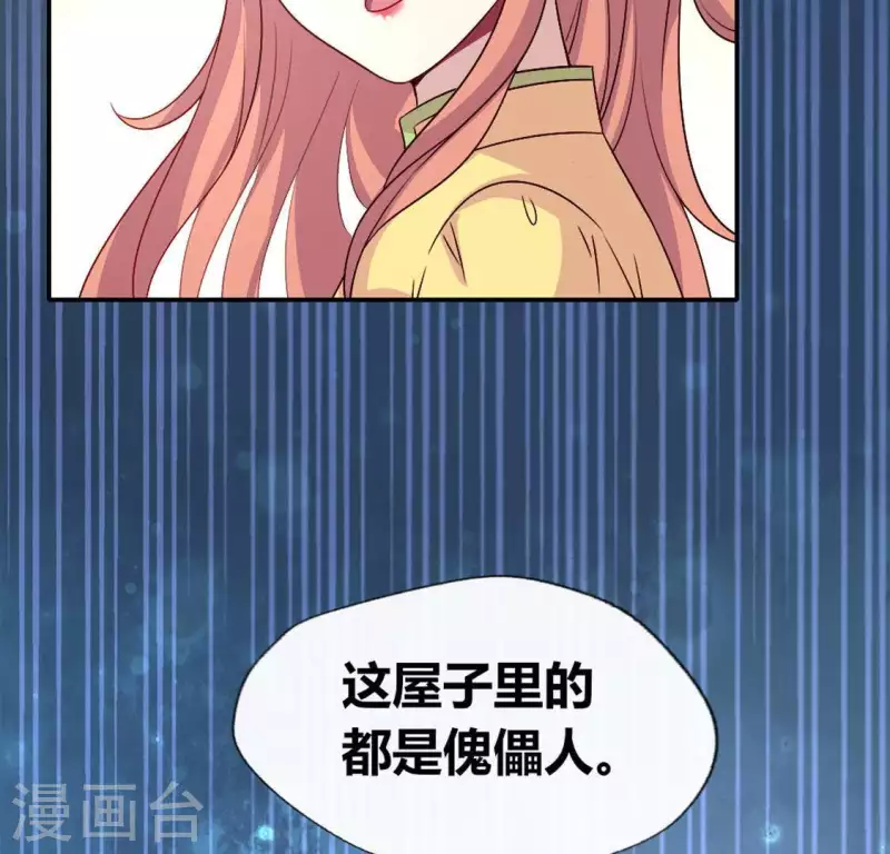 第106话 密室傀儡 第34页