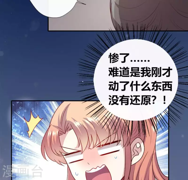 第106话 密室傀儡 第48页