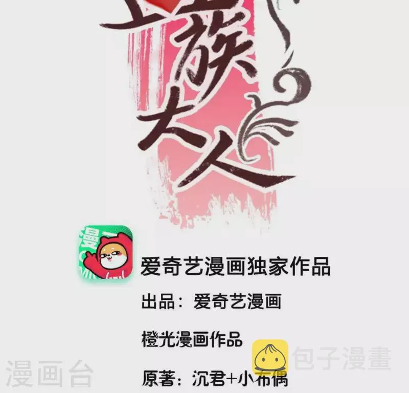 第107话 被轰出柳府 第4页