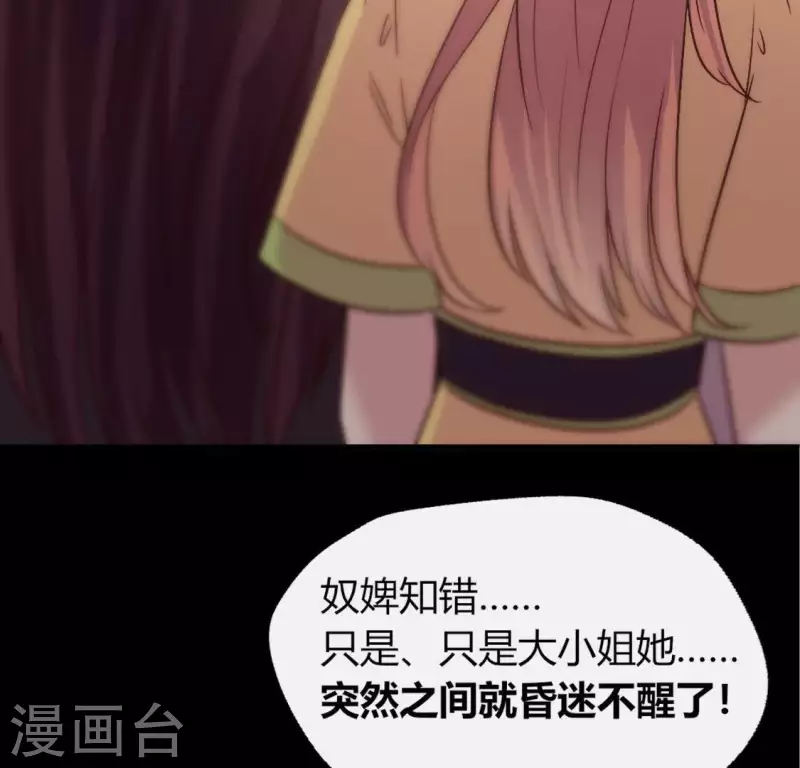 第107话 被轰出柳府 第18页