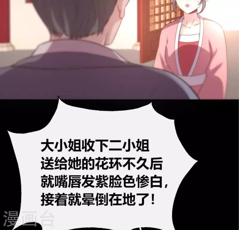 第107话 被轰出柳府 第21页