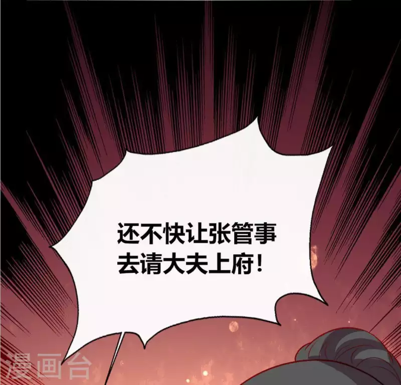 第107话 被轰出柳府 第25页