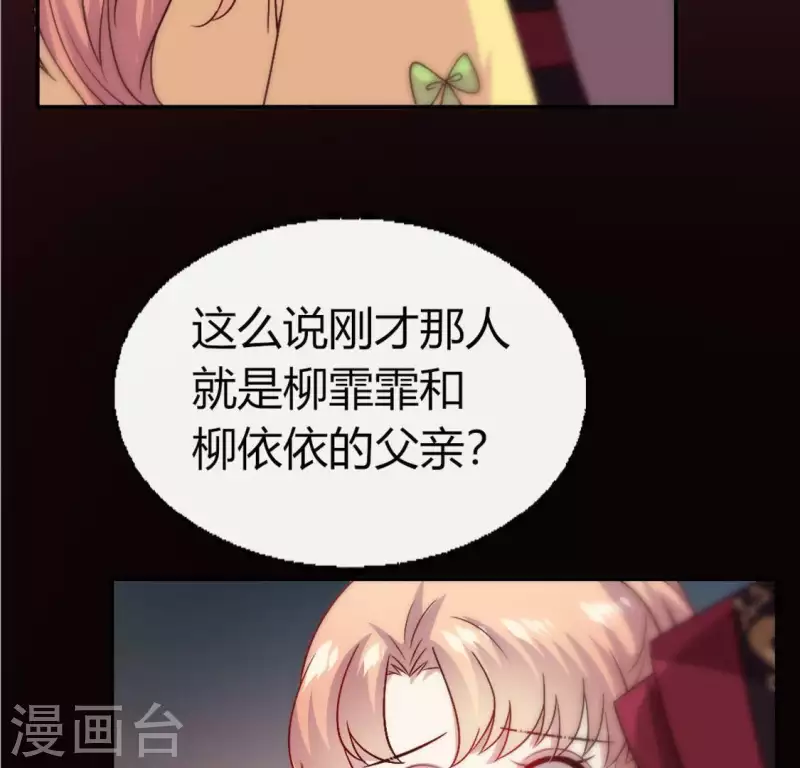 第107话 被轰出柳府 第31页
