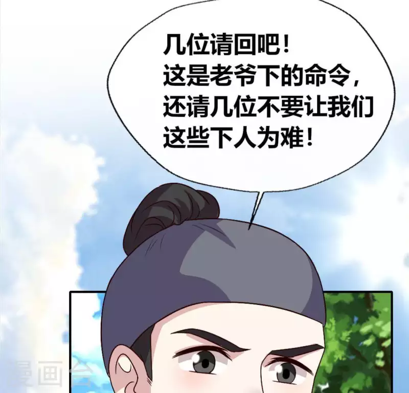 第107话 被轰出柳府 第44页