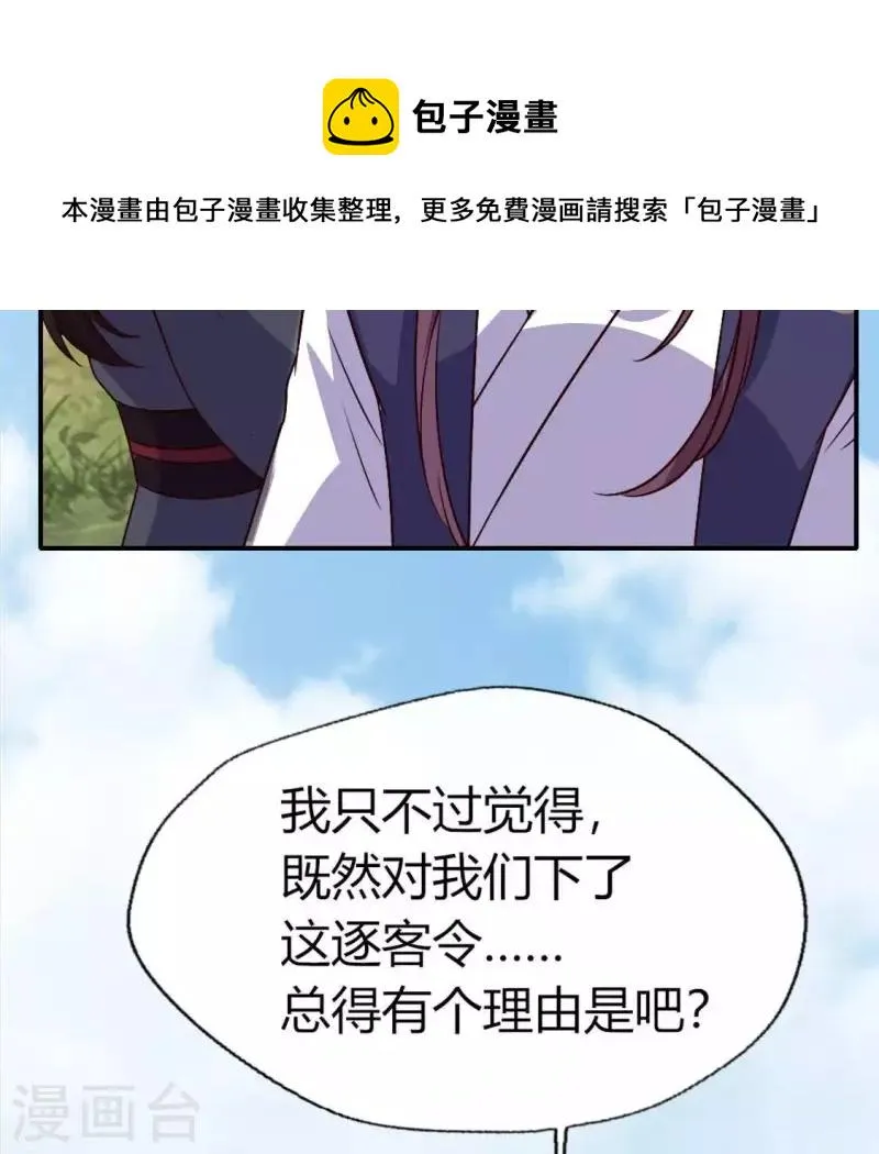 第107话 被轰出柳府 第47页