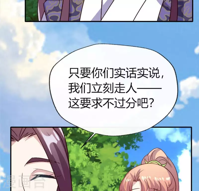 第107话 被轰出柳府 第49页