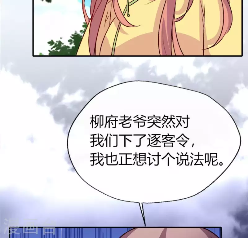 第107话 被轰出柳府 第52页