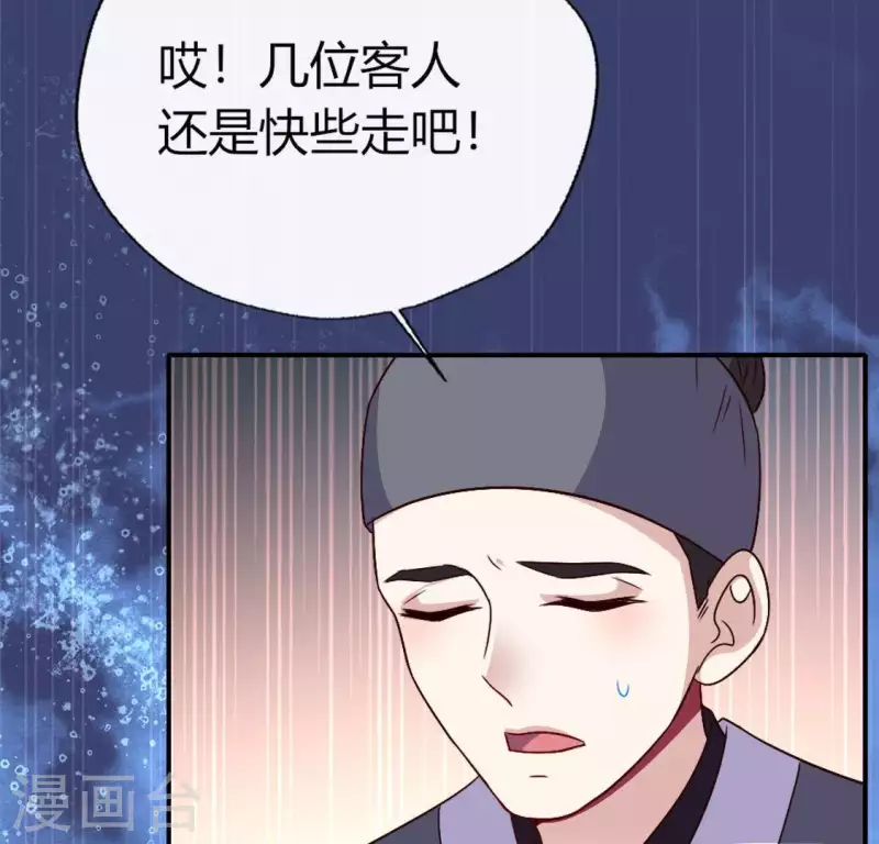 第107话 被轰出柳府 第54页