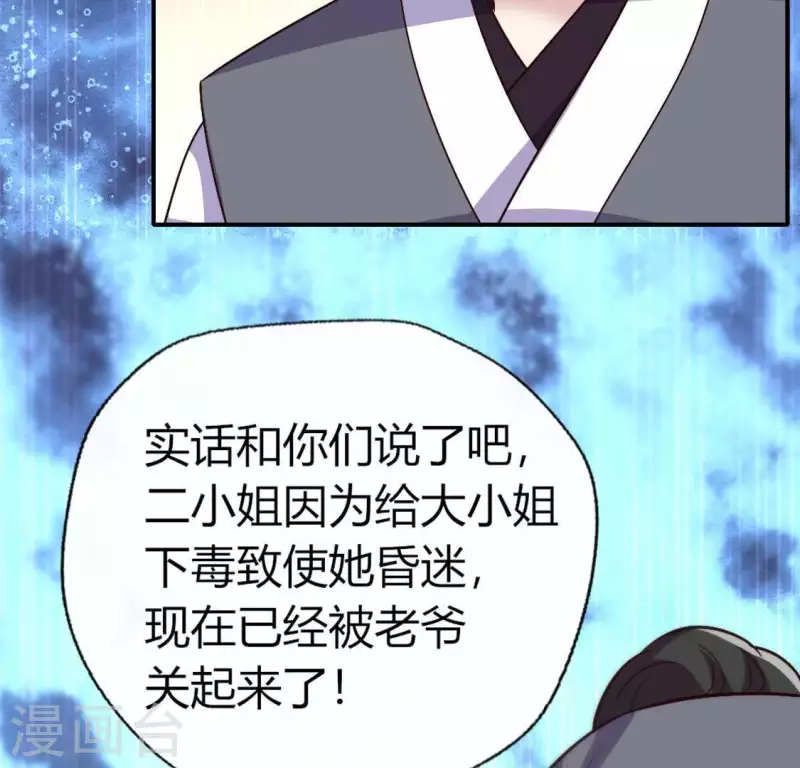 第107话 被轰出柳府 第55页