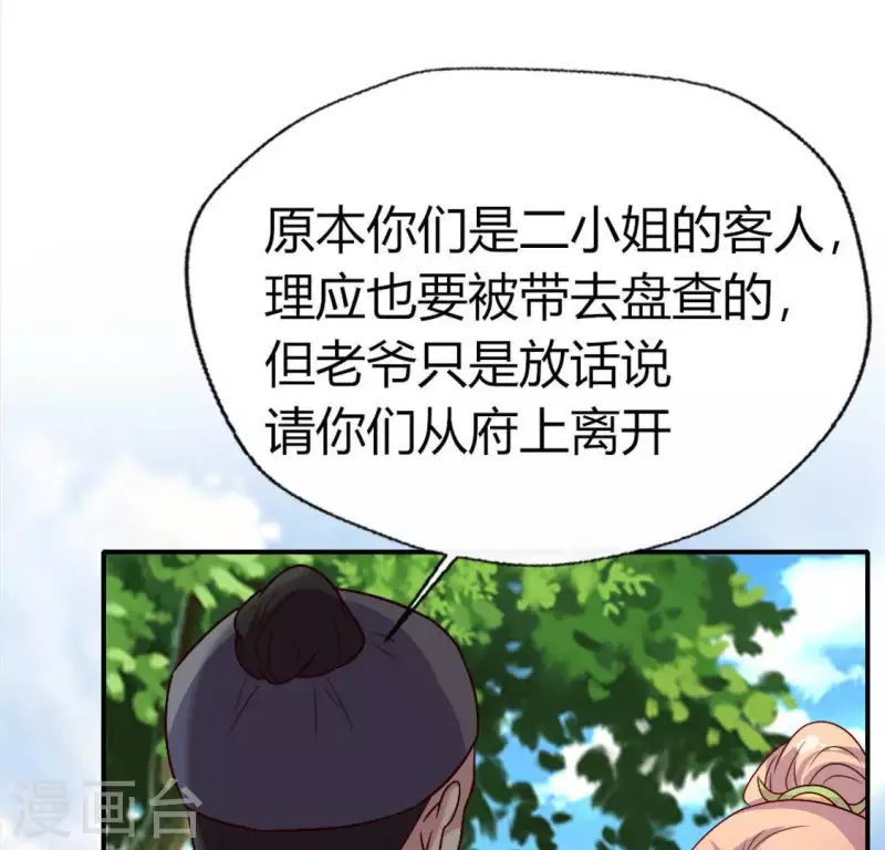 第107话 被轰出柳府 第58页